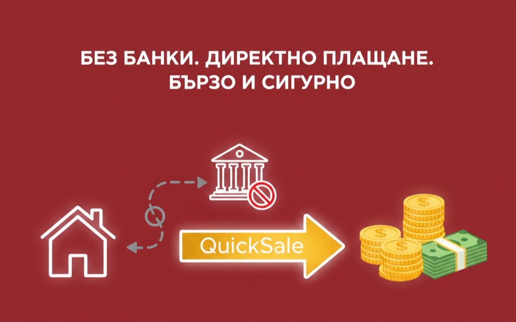 Изкупуване на апартаменти Несебър – бърза и сигурна продажба с QuickSale