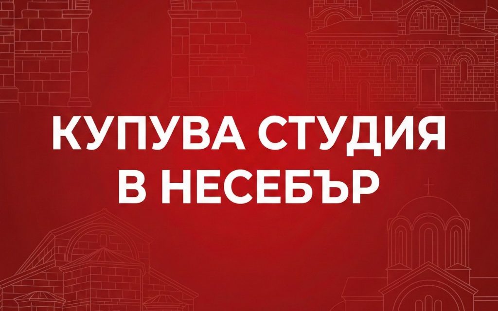 Купува студия в Несебър: Защо този град е топ избор за инвестиция?