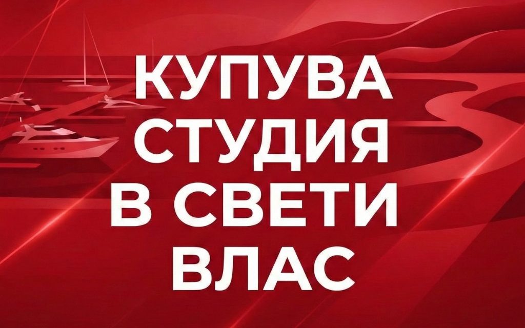 Купува студия в Свети Влас: Инвестиция в лукс и чист въздух